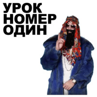 Большой русский босс