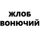 Кровь и бетон