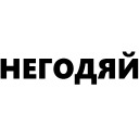 Кровь и бетон