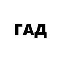 Кровь и бетон