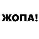 Кровь и бетон