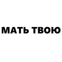 Кровь и бетон