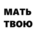 Кровь и бетон