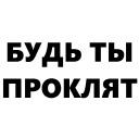 Кровь и бетон