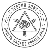 Теория Элит