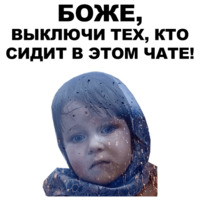 Боже...