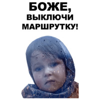 Боже...