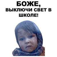 Боже...