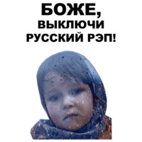 Боже...