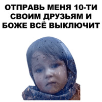 Боже...