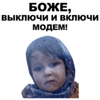 Боже...