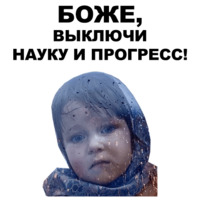 Боже...