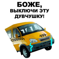 Боже...