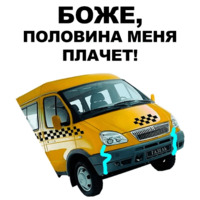 Боже...