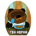 ВОННИ