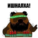 ВОННИ