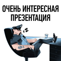 Бонни и Слайд