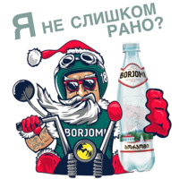 Новогодний &laquo;BORJOMI&raquo;