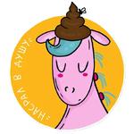 Born to be a unicorn