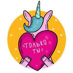 Born to be a unicorn