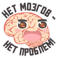 Мозги и мысли