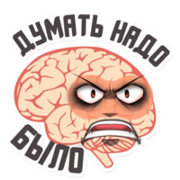 Мозги и мысли