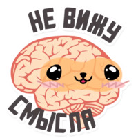 Мозги и мысли