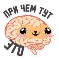 Мозги и мысли