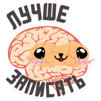 Мозги и мысли