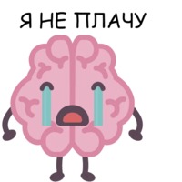 Мозг