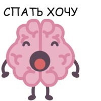 Мозг