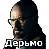 Во все тяжкие