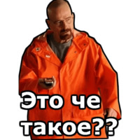 Во все тяжкие