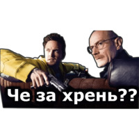 Во все тяжкие