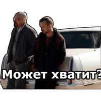 Во все тяжкие