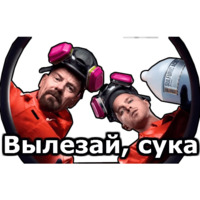 Во все тяжкие
