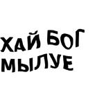 зайчыкпак