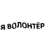 зайчыкпак