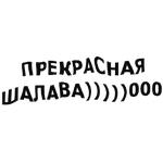 зайчыкпак