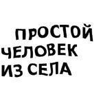 зайчыкпак