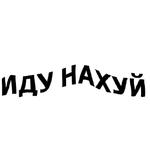 зайчыкпак