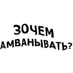 зайчыкпак