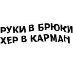 зайчыкпак