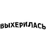 зайчыкпак