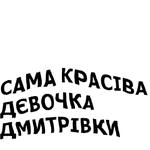 зайчыкпак