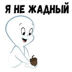 Каспер :: @animesticks