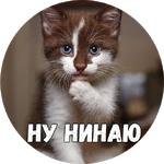 Байной?