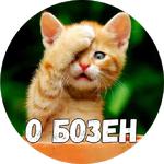 Байной?