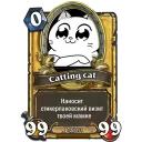 Catting cat
