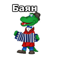 Чебурашка